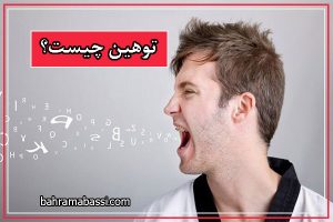 توهین چیست؟
